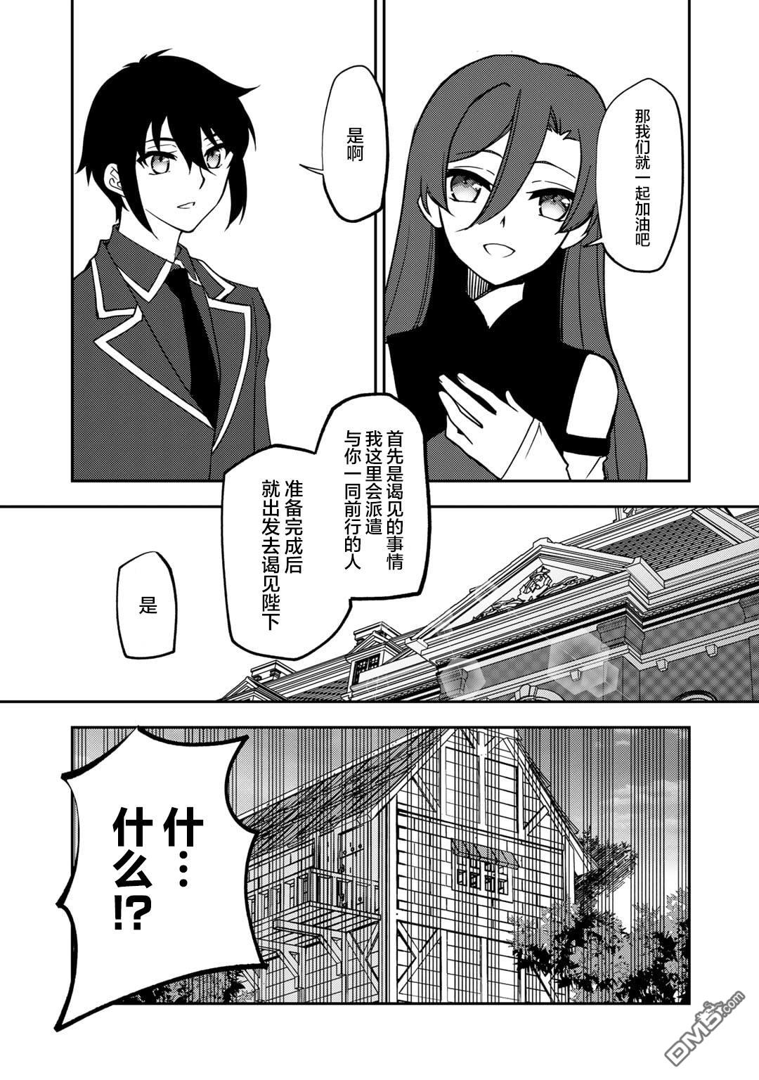我的不起眼青梅竹马成为了S级勇者这档事 第19话 第17页