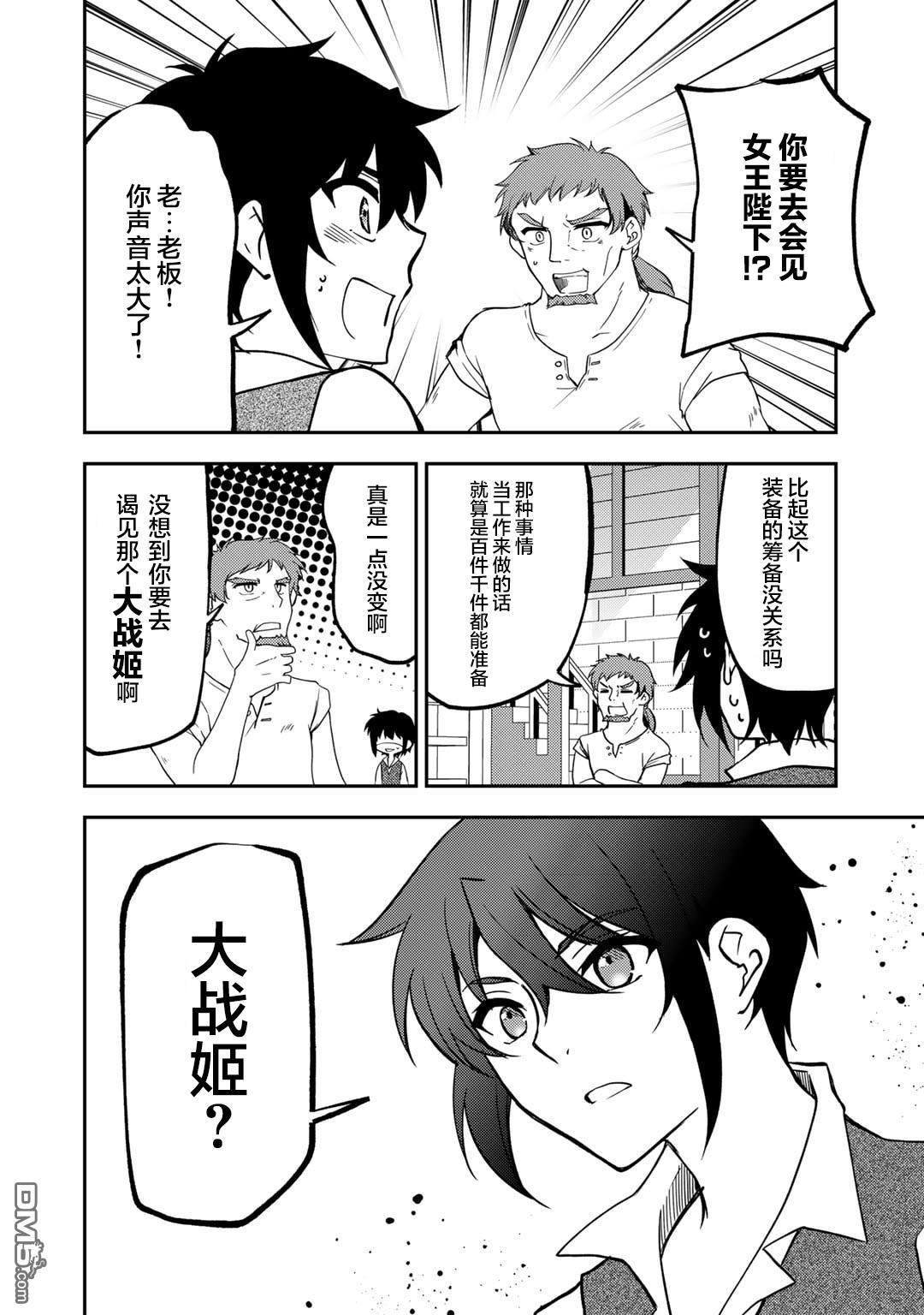 我的不起眼青梅竹马成为了S级勇者这档事 第19话 第18页
