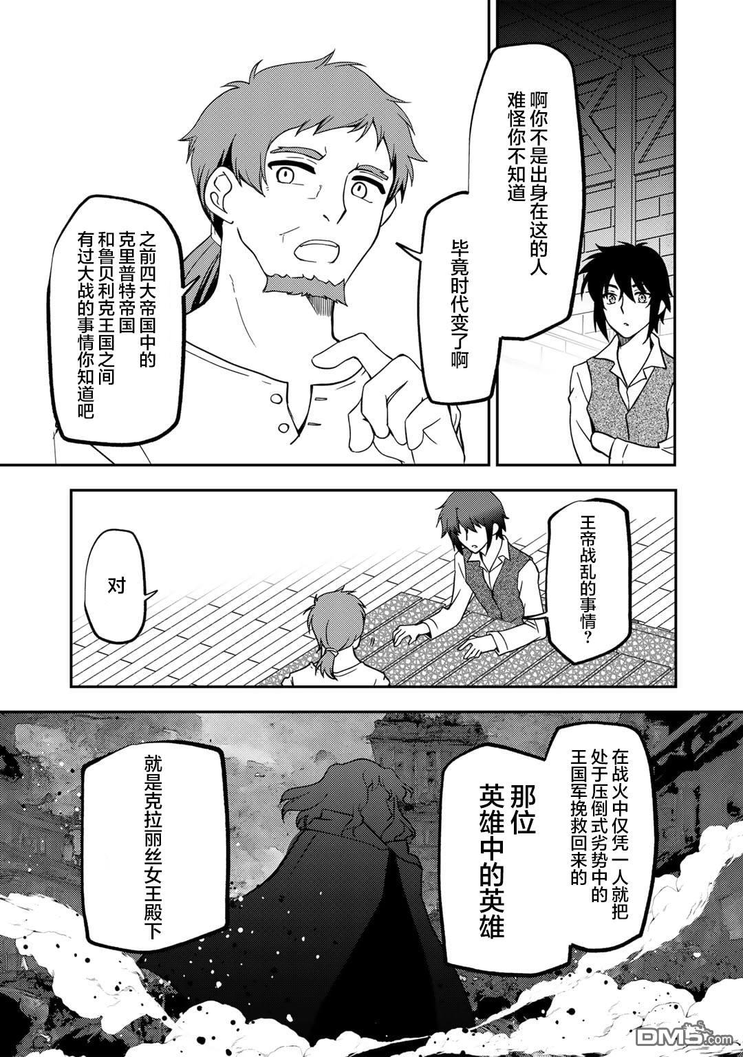 我的不起眼青梅竹马成为了S级勇者这档事 第19话 第19页