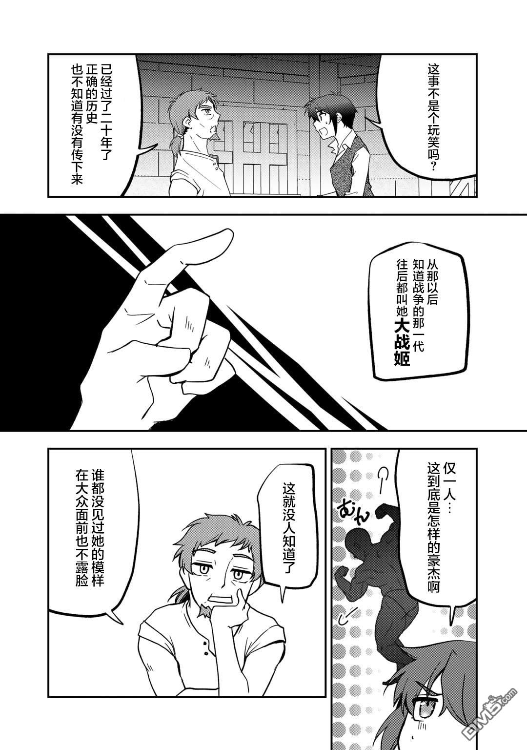我的不起眼青梅竹马成为了S级勇者这档事 第19话 第20页
