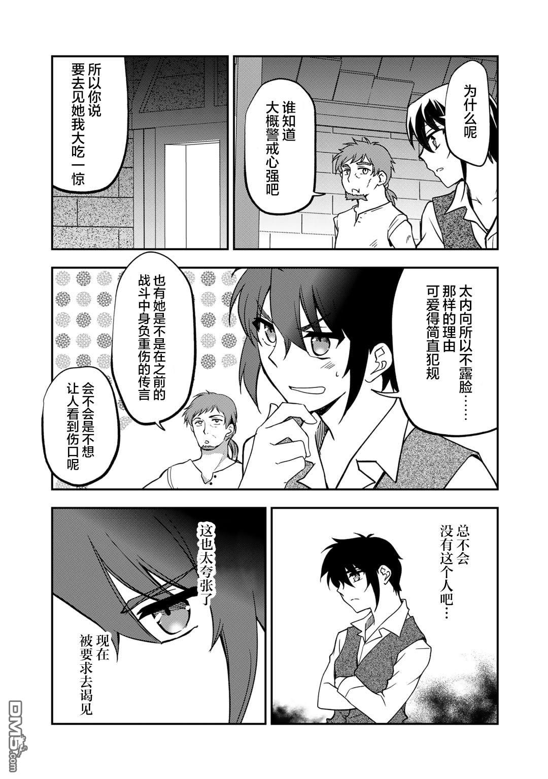 我的不起眼青梅竹马成为了S级勇者这档事 第19话 第21页