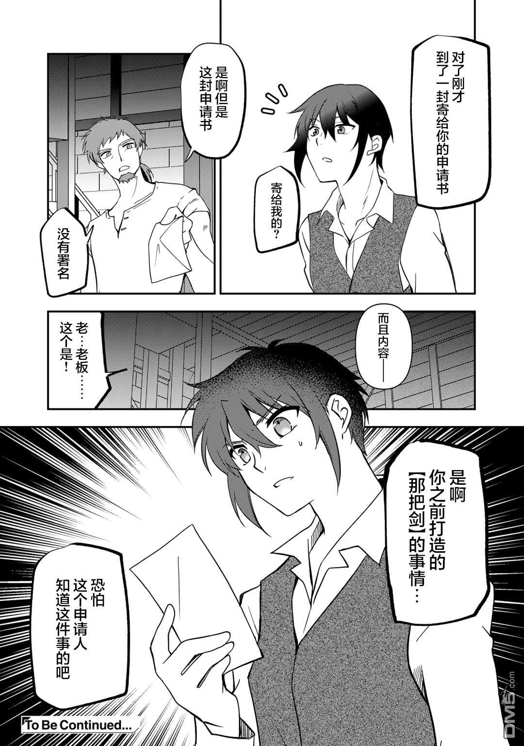 我的不起眼青梅竹马成为了S级勇者这档事 第19话 第22页