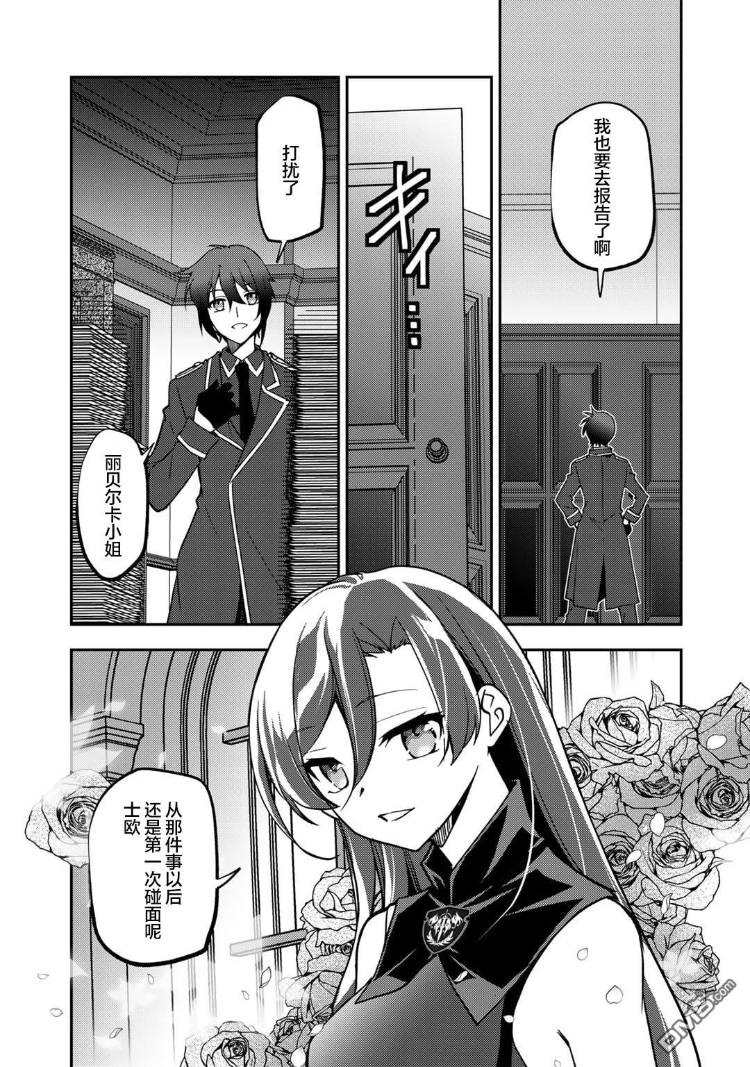 我的不起眼青梅竹马成为了S级勇者这档事 第19话 第3页