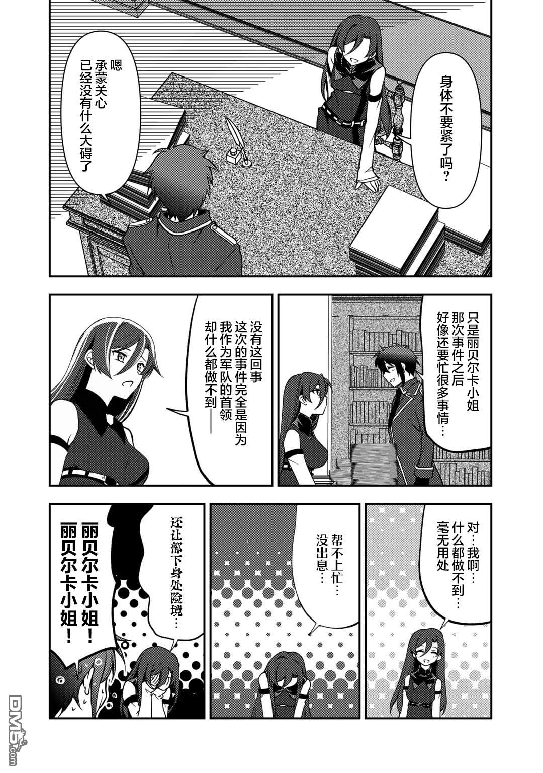 我的不起眼青梅竹马成为了S级勇者这档事 第19话 第4页