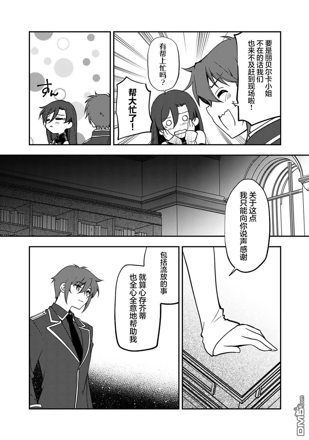 我的不起眼青梅竹马成为了S级勇者这档事 第19话 第5页