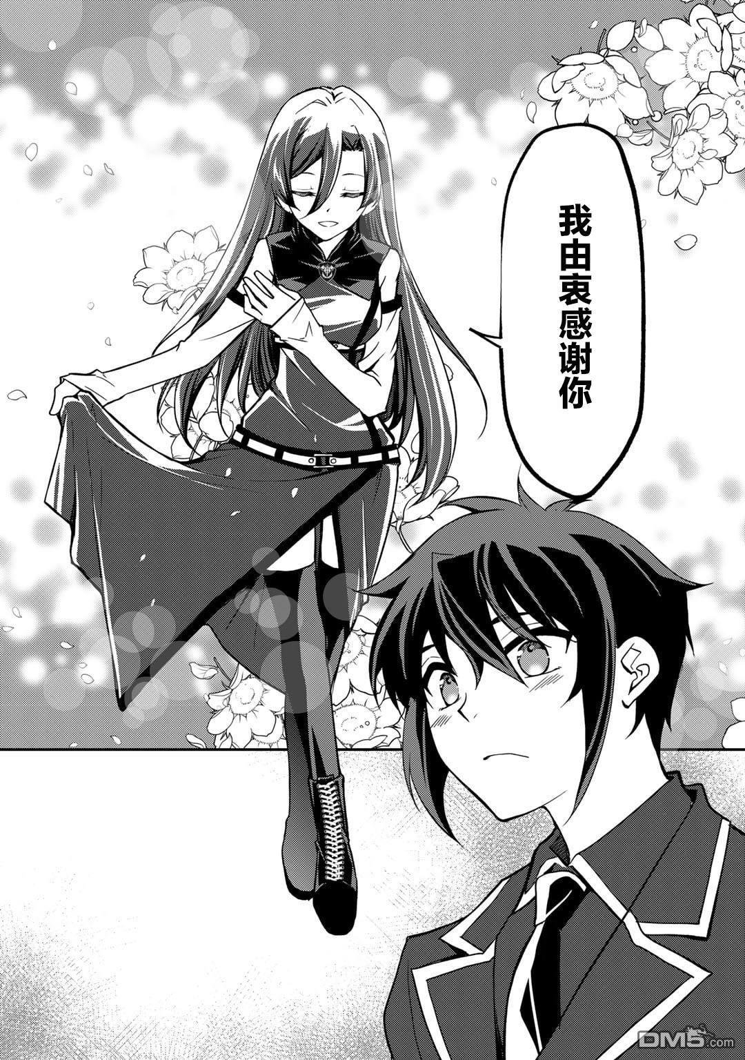 我的不起眼青梅竹马成为了S级勇者这档事 第19话 第6页