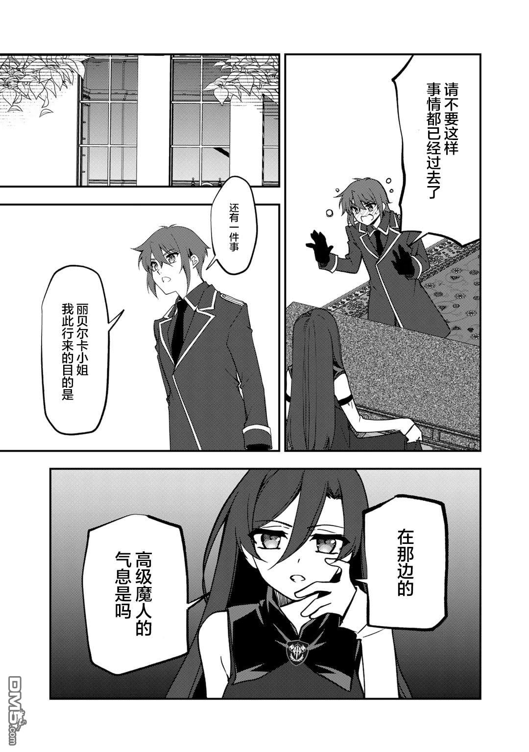 我的不起眼青梅竹马成为了S级勇者这档事 第19话 第7页