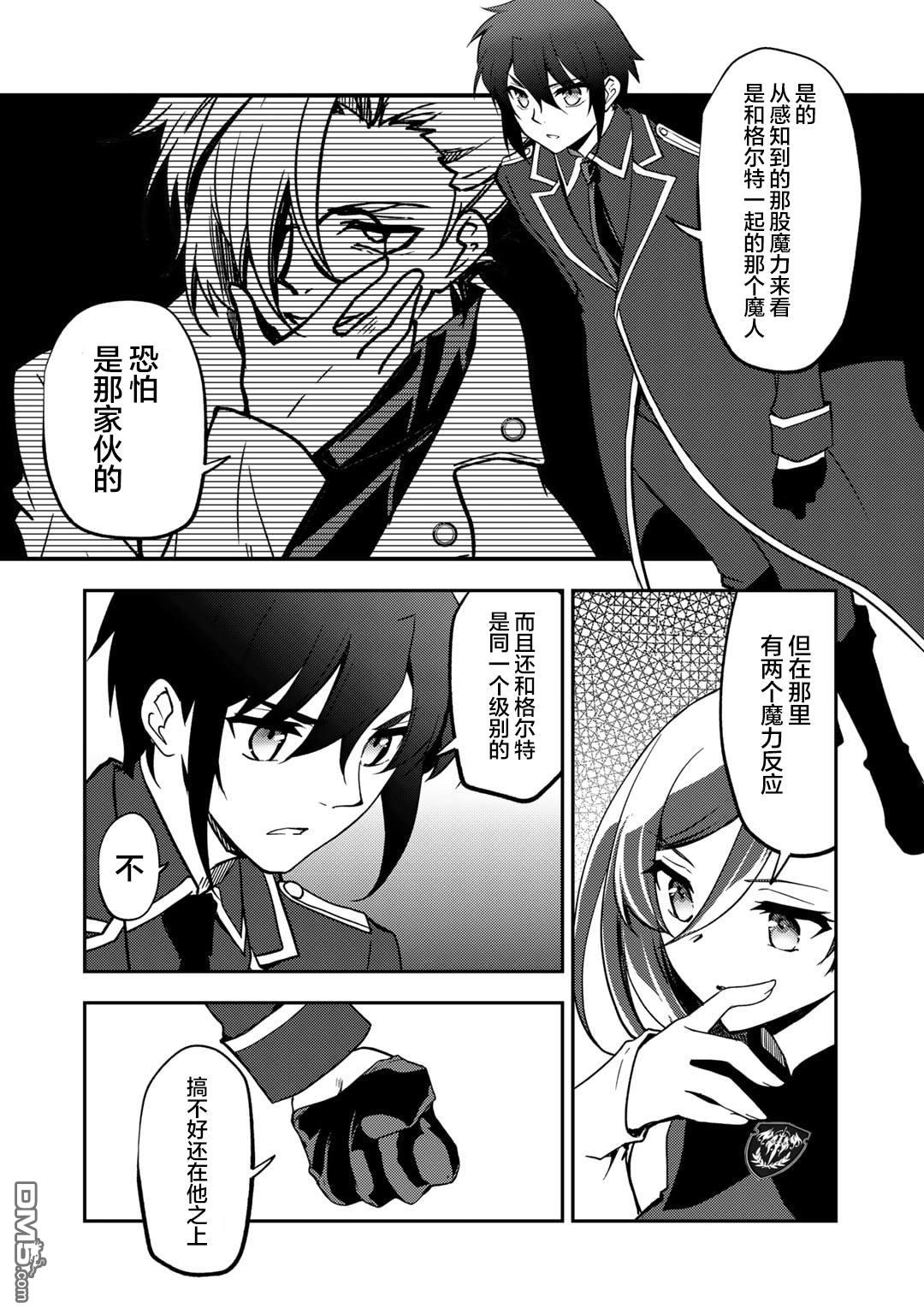 我的不起眼青梅竹马成为了S级勇者这档事 第19话 第8页