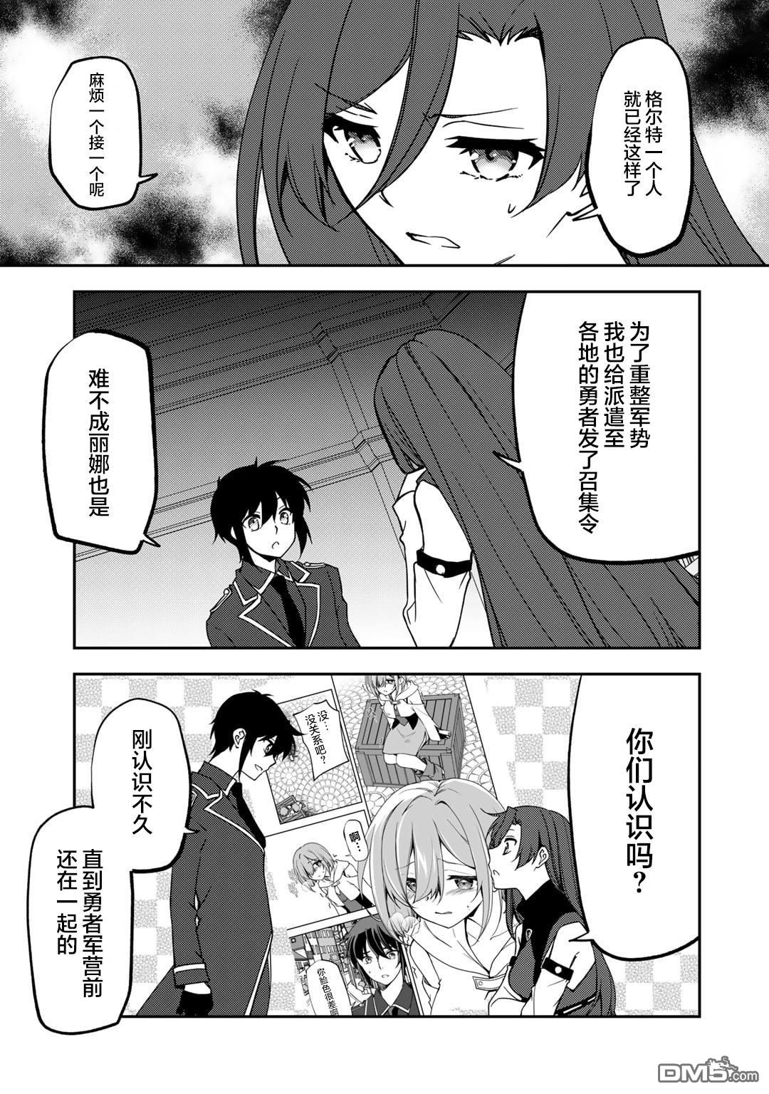 我的不起眼青梅竹马成为了S级勇者这档事 第19话 第9页