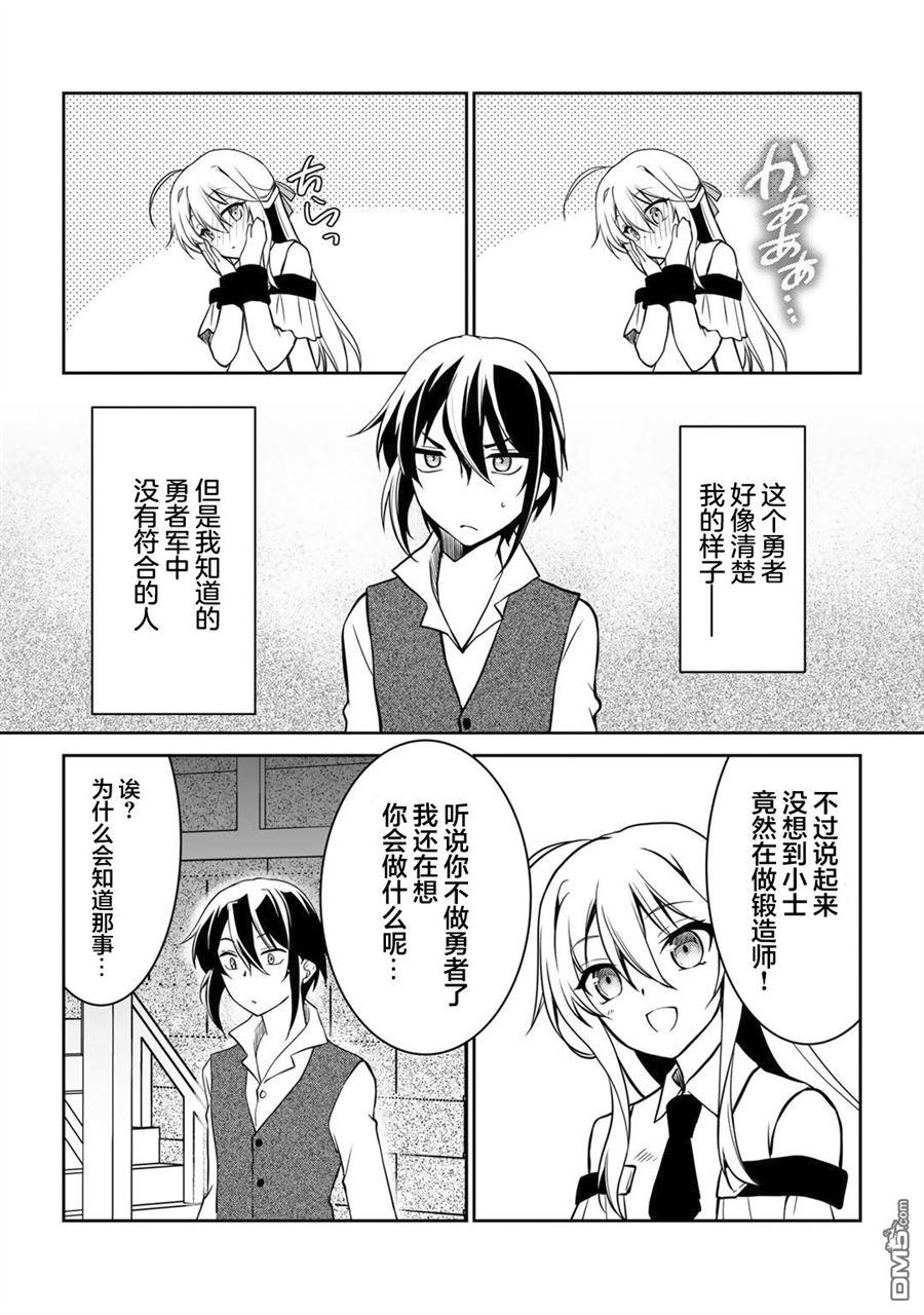 我的不起眼青梅竹马成为了S级勇者这档事 第1话 第10页