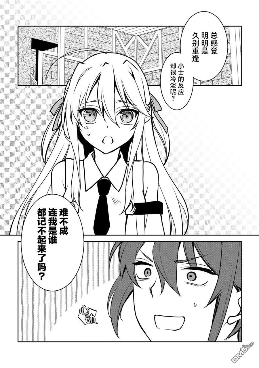 我的不起眼青梅竹马成为了S级勇者这档事 第1话 第11页