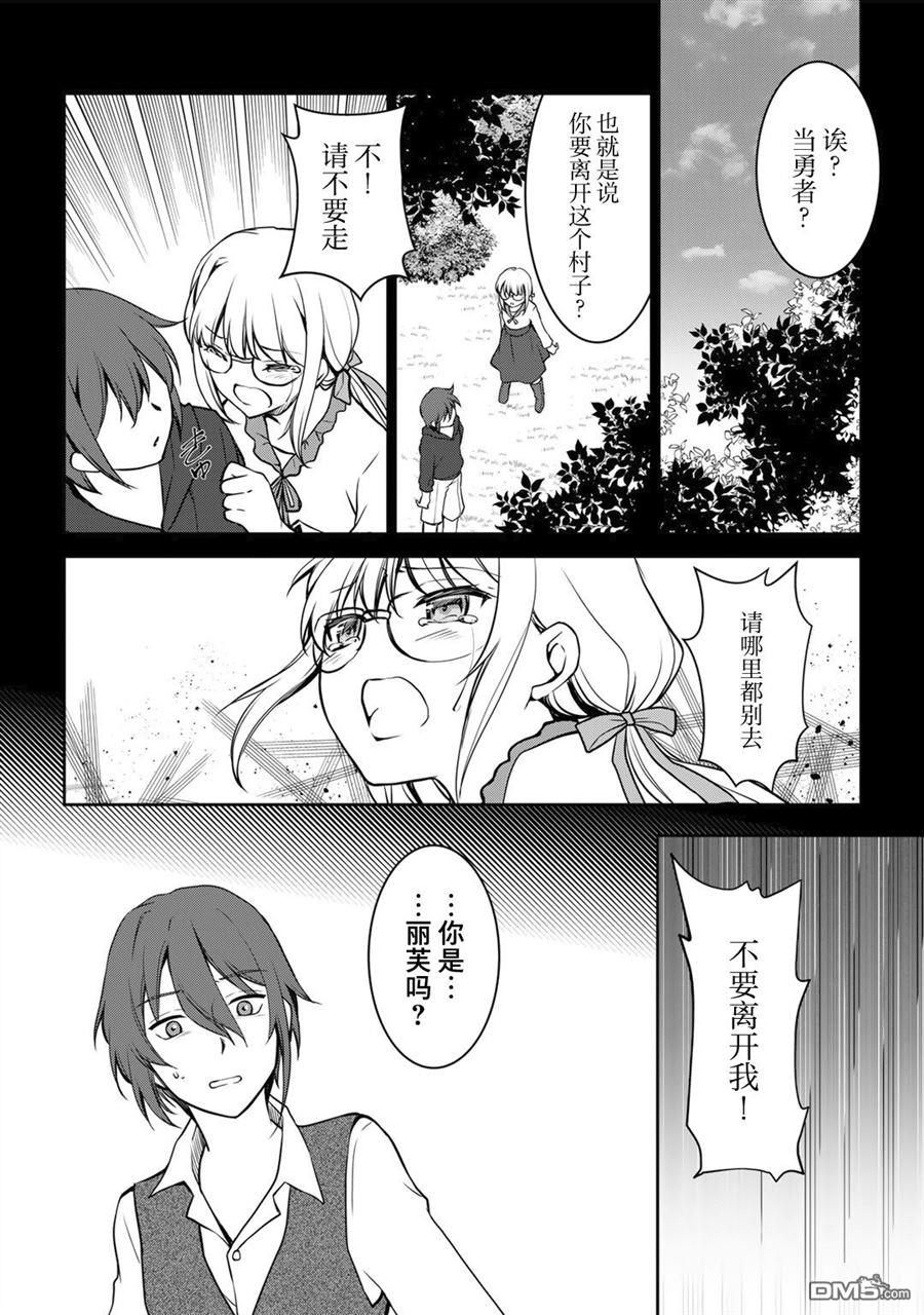 我的不起眼青梅竹马成为了S级勇者这档事 第1话 第13页