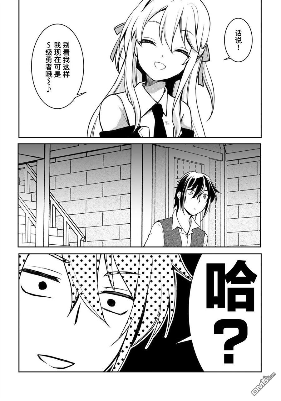 我的不起眼青梅竹马成为了S级勇者这档事 第1话 第16页