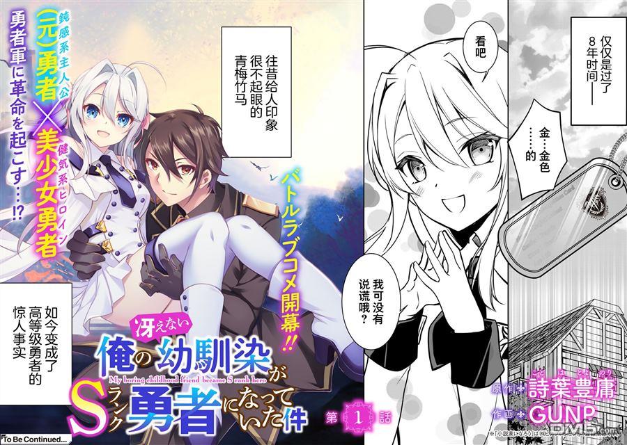 我的不起眼青梅竹马成为了S级勇者这档事 第1话 第19页