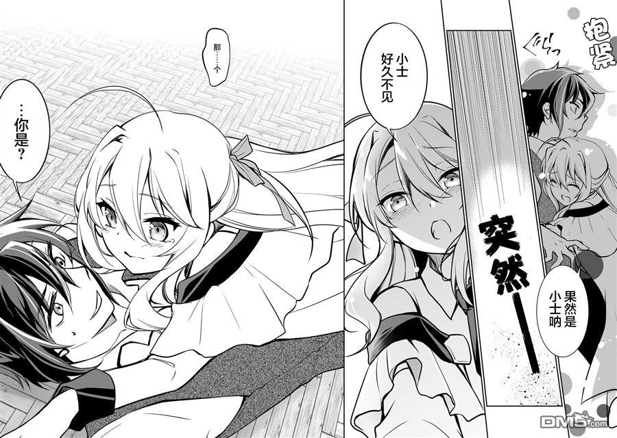 我的不起眼青梅竹马成为了S级勇者这档事 第1话 第2页