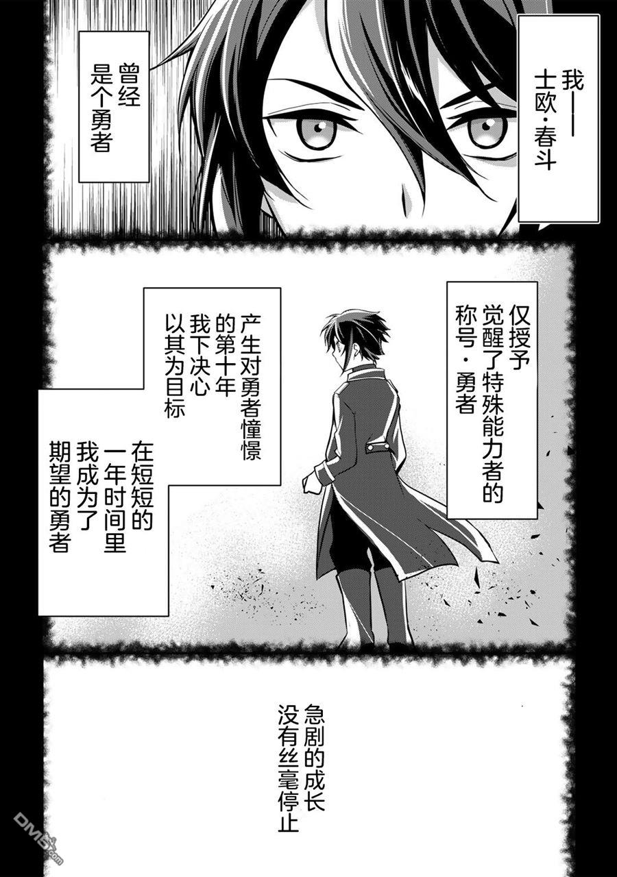 我的不起眼青梅竹马成为了S级勇者这档事 第1话 第3页
