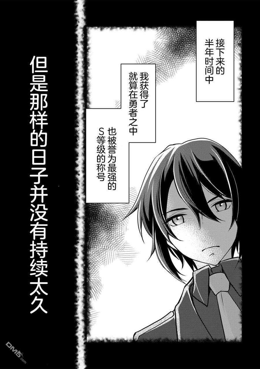 我的不起眼青梅竹马成为了S级勇者这档事 第1话 第4页