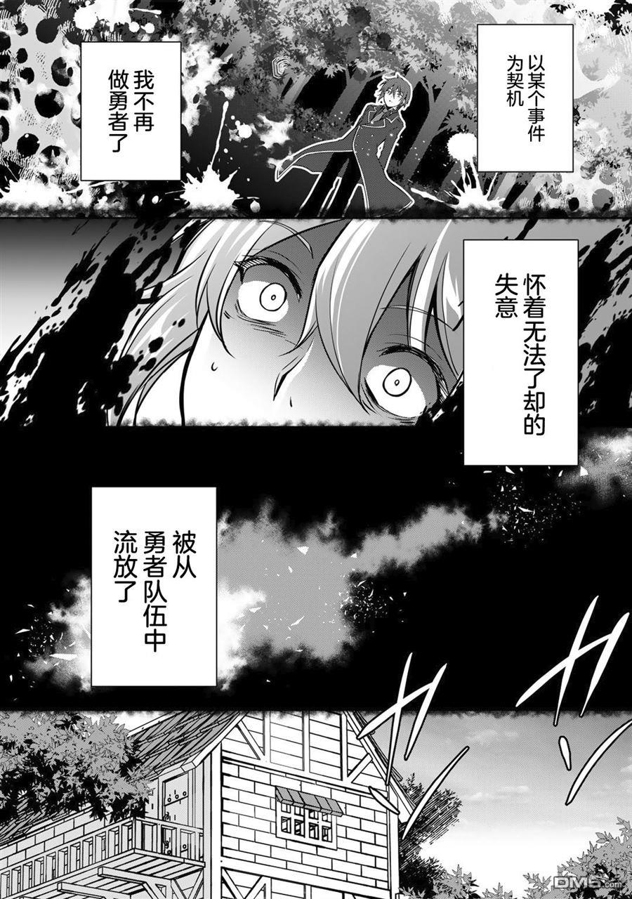 我的不起眼青梅竹马成为了S级勇者这档事 第1话 第5页