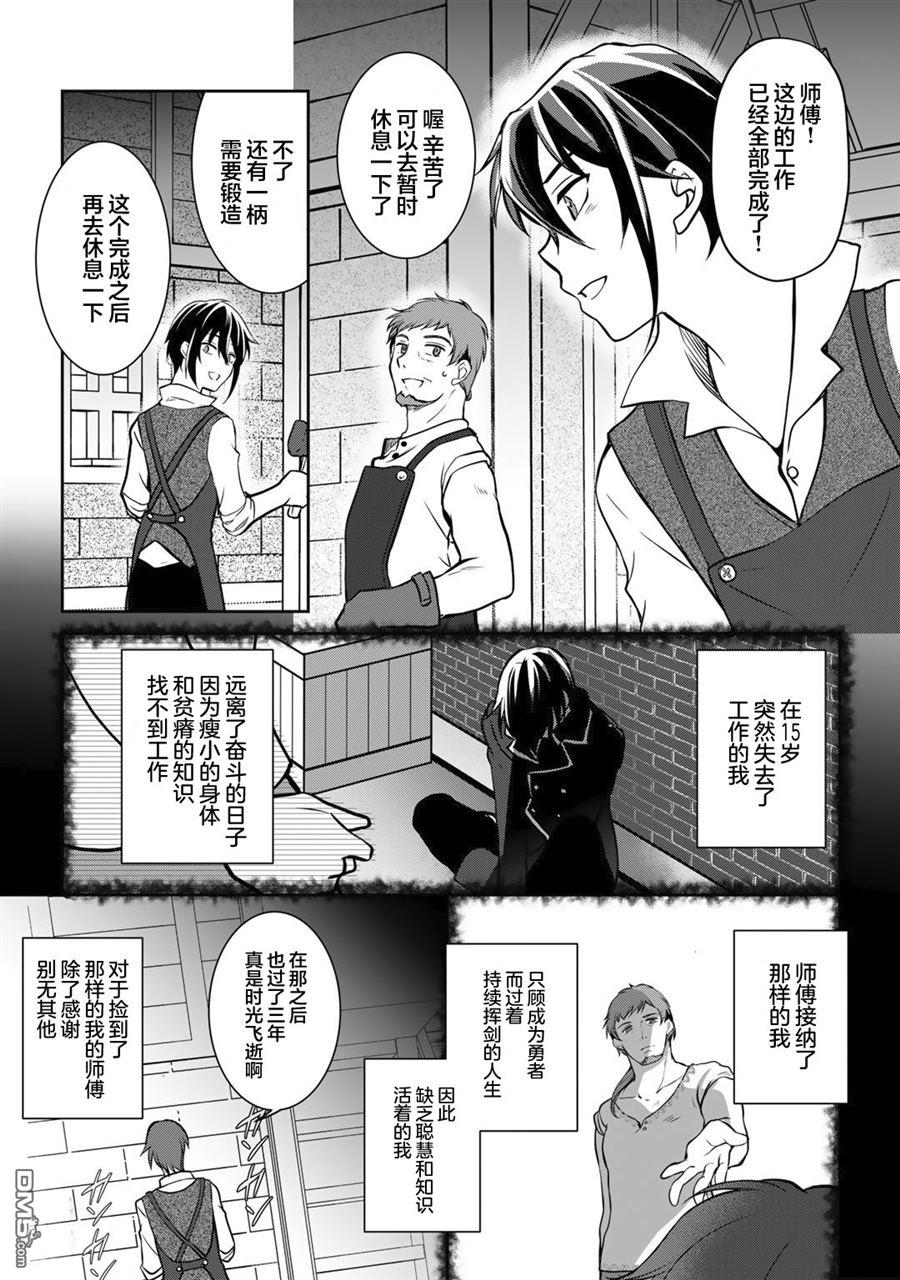 我的不起眼青梅竹马成为了S级勇者这档事 第1话 第6页