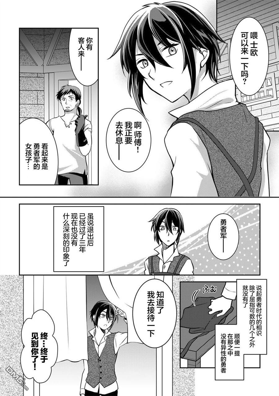 我的不起眼青梅竹马成为了S级勇者这档事 第1话 第7页