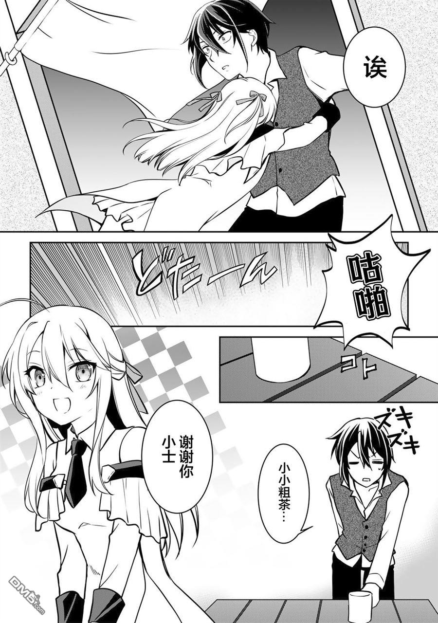 我的不起眼青梅竹马成为了S级勇者这档事 第1话 第8页