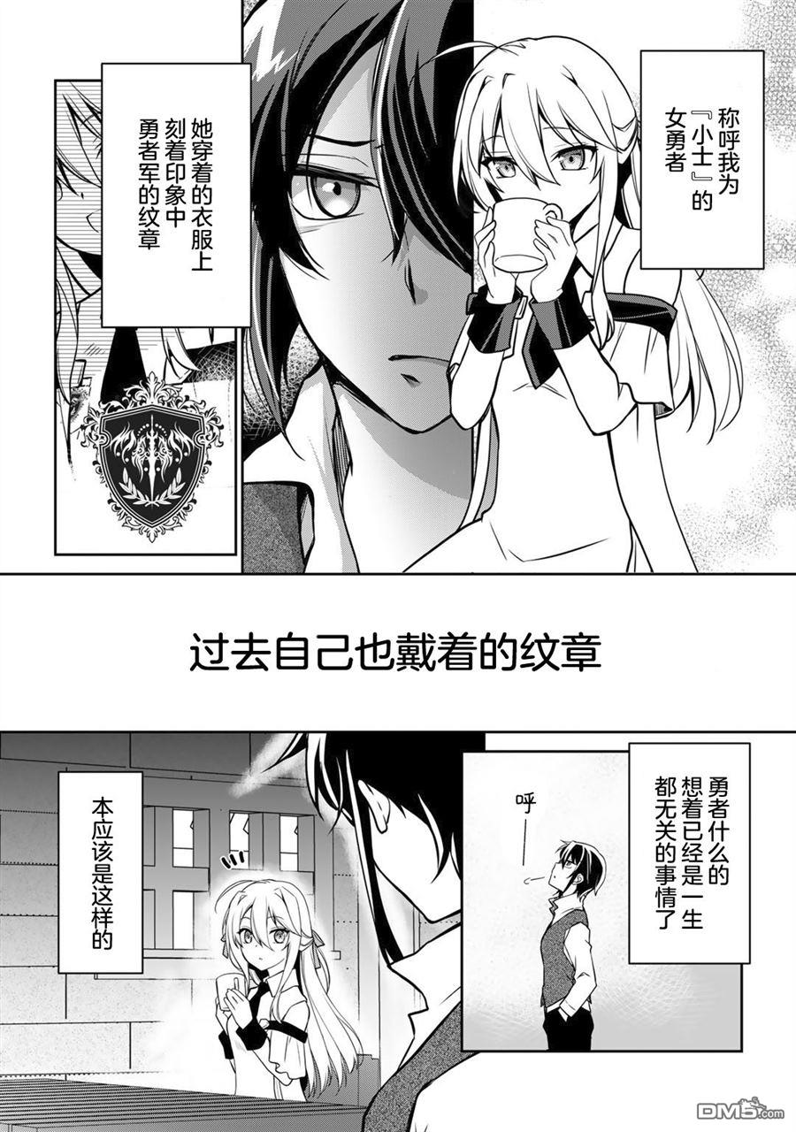 我的不起眼青梅竹马成为了S级勇者这档事 第1话 第9页