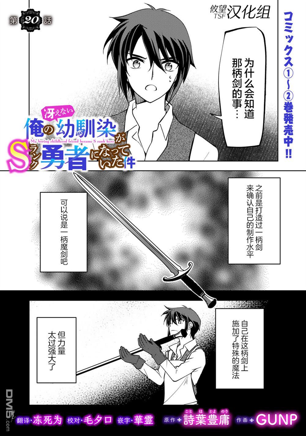 我的不起眼青梅竹马成为了S级勇者这档事 第20话 第1页