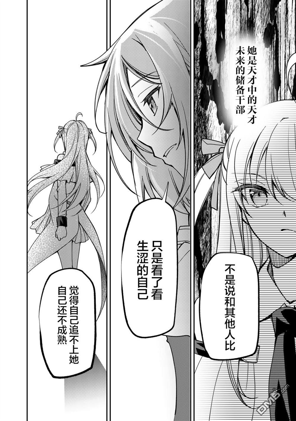 我的不起眼青梅竹马成为了S级勇者这档事 第20话 第10页