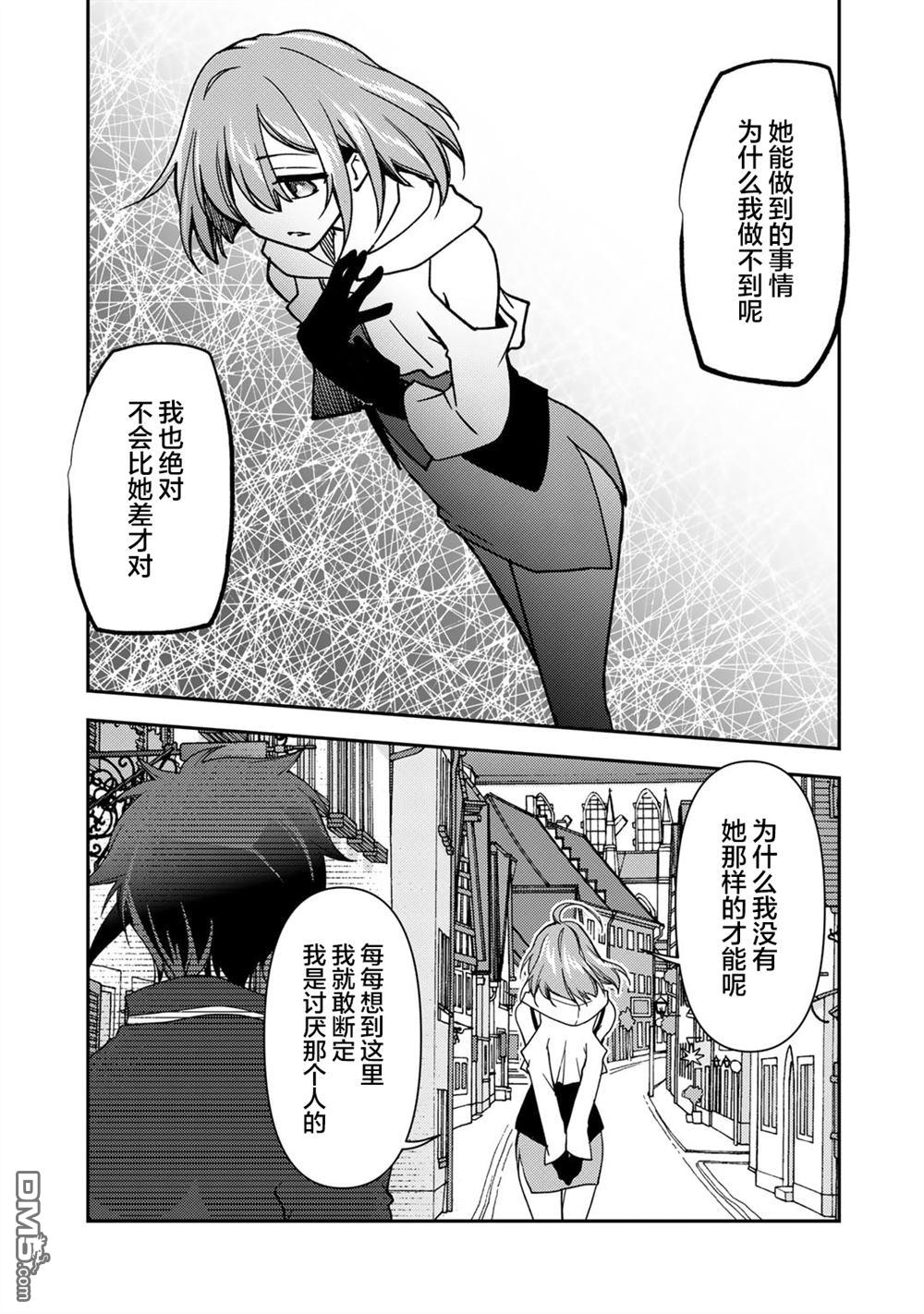我的不起眼青梅竹马成为了S级勇者这档事 第20话 第11页