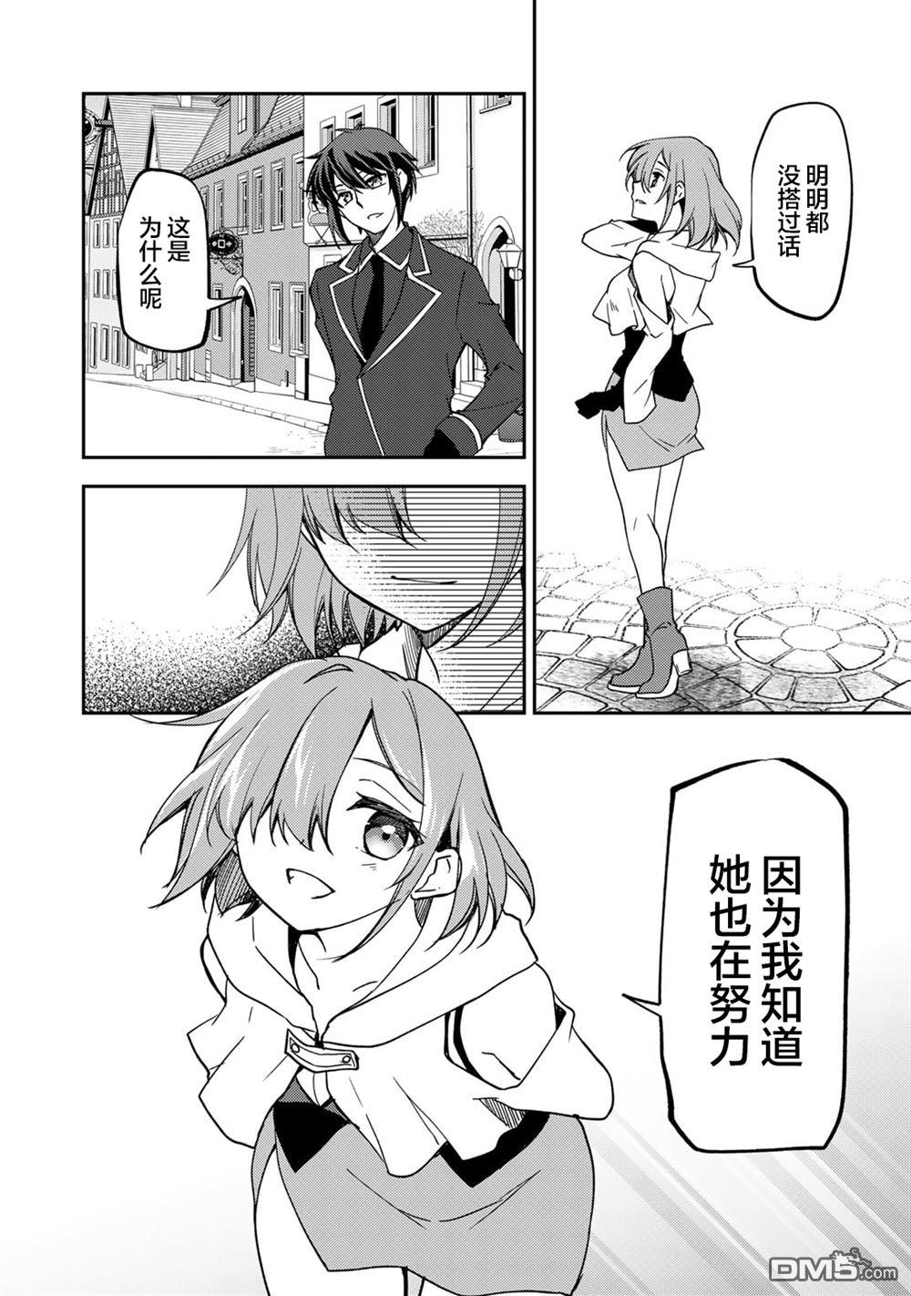 我的不起眼青梅竹马成为了S级勇者这档事 第20话 第12页