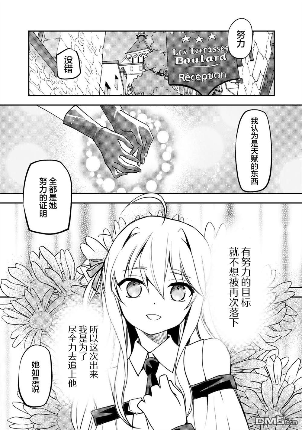 我的不起眼青梅竹马成为了S级勇者这档事 第20话 第13页
