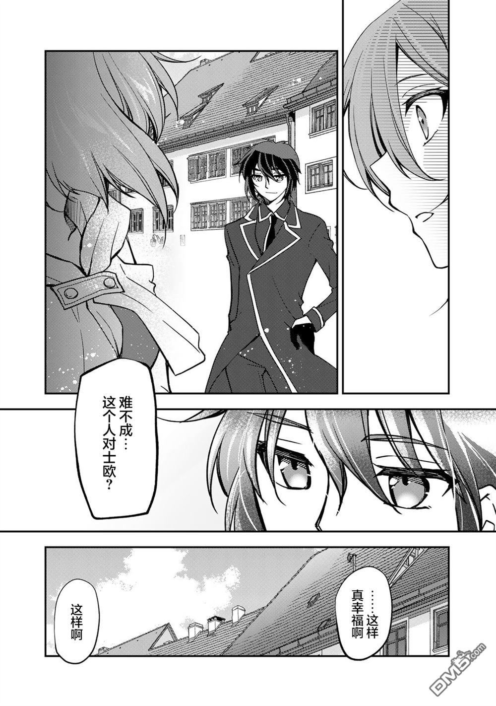 我的不起眼青梅竹马成为了S级勇者这档事 第20话 第14页