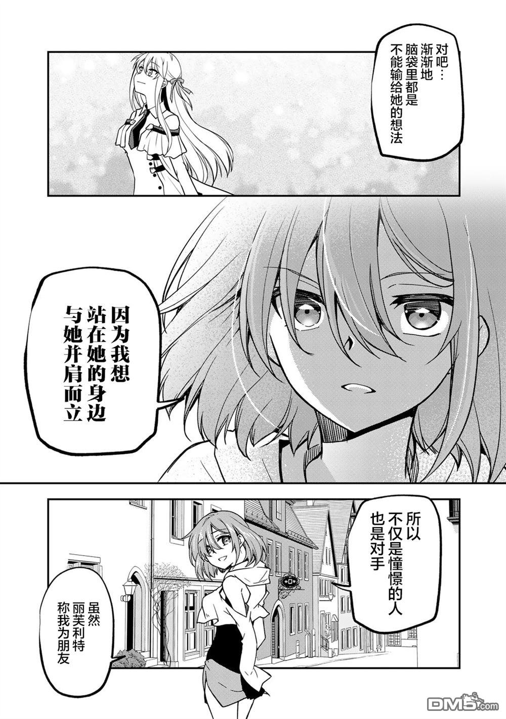 我的不起眼青梅竹马成为了S级勇者这档事 第20话 第15页