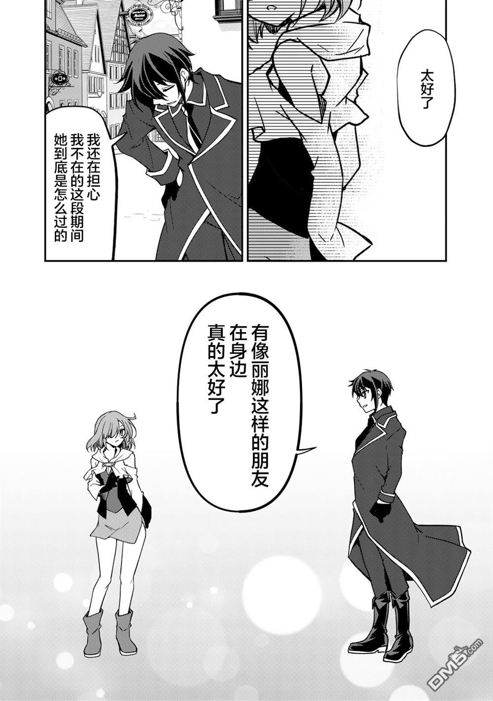 我的不起眼青梅竹马成为了S级勇者这档事 第20话 第16页