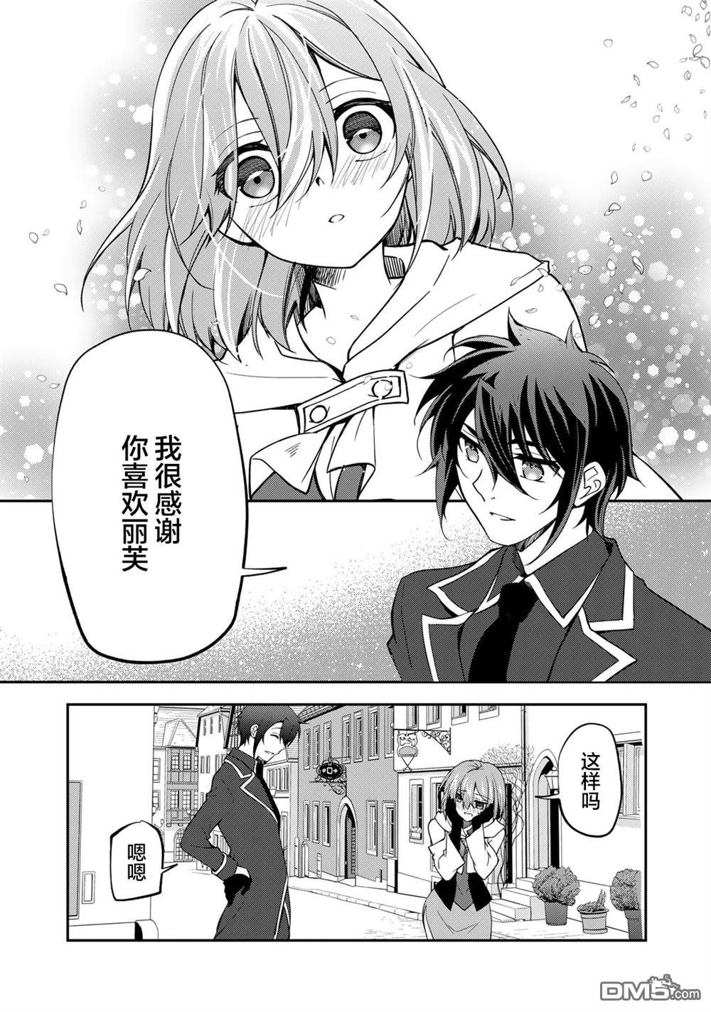 我的不起眼青梅竹马成为了S级勇者这档事 第20话 第17页