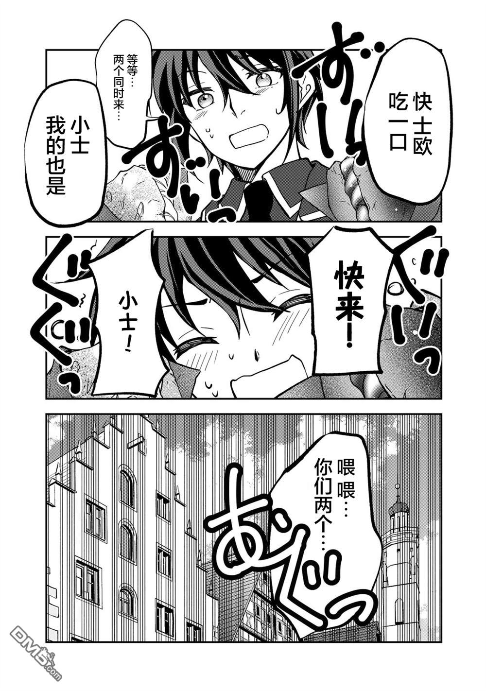 我的不起眼青梅竹马成为了S级勇者这档事 第20话 第19页