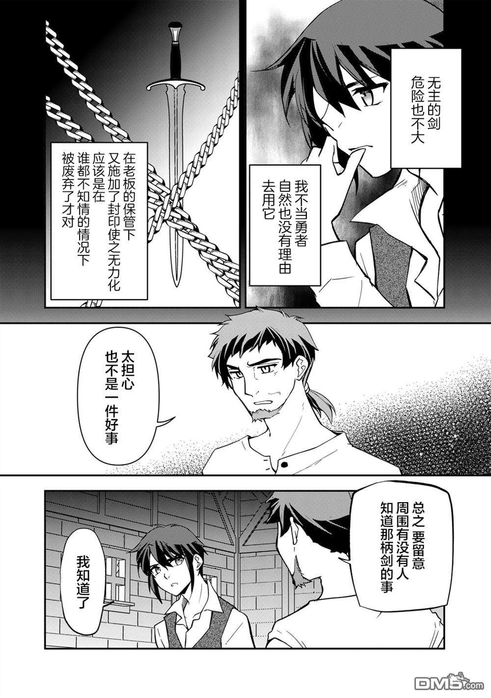 我的不起眼青梅竹马成为了S级勇者这档事 第20话 第2页