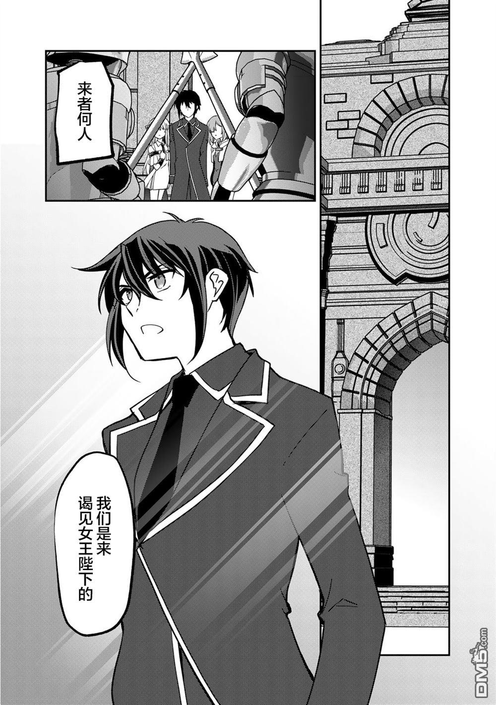 我的不起眼青梅竹马成为了S级勇者这档事 第20话 第20页