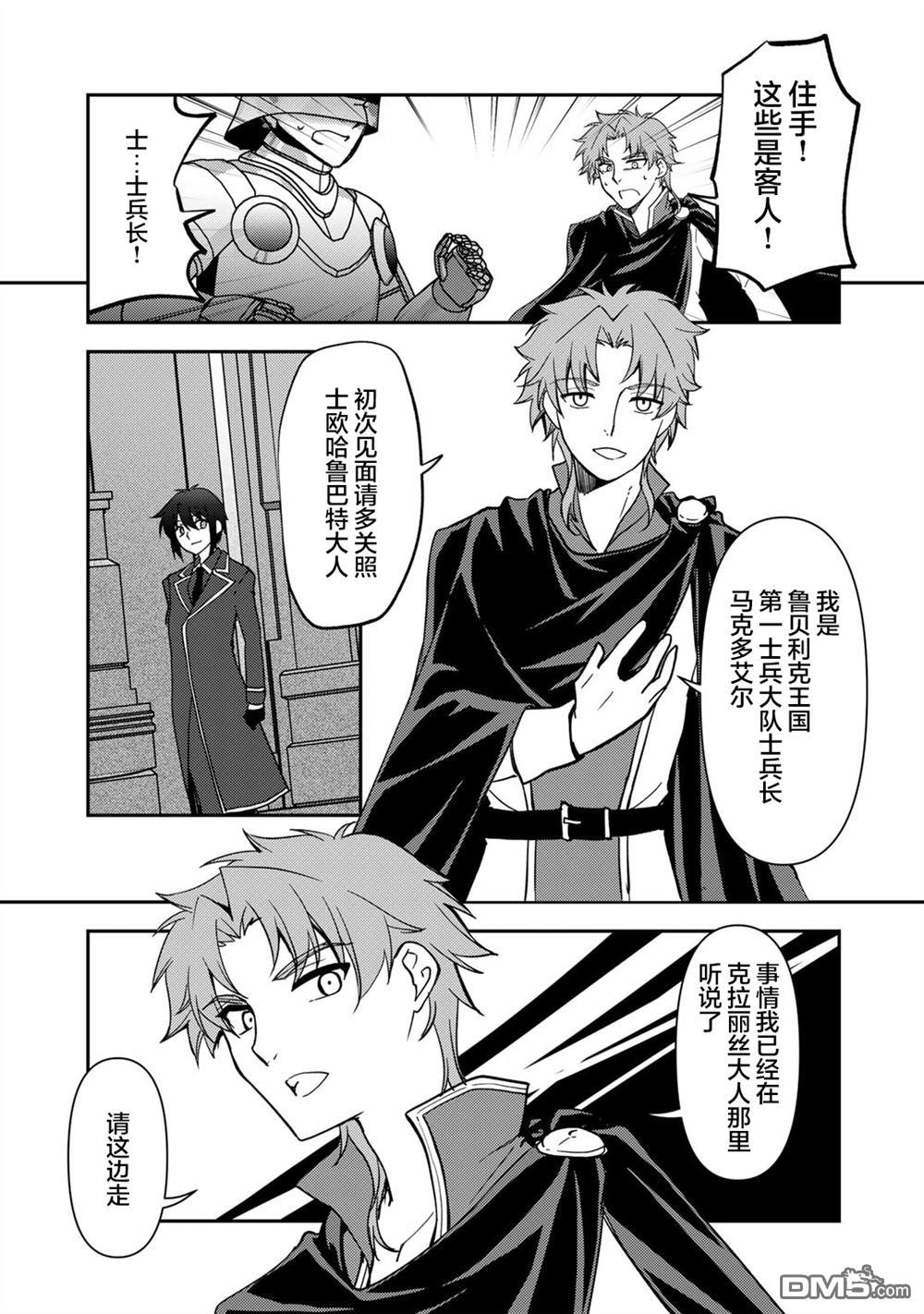 我的不起眼青梅竹马成为了S级勇者这档事 第20话 第21页