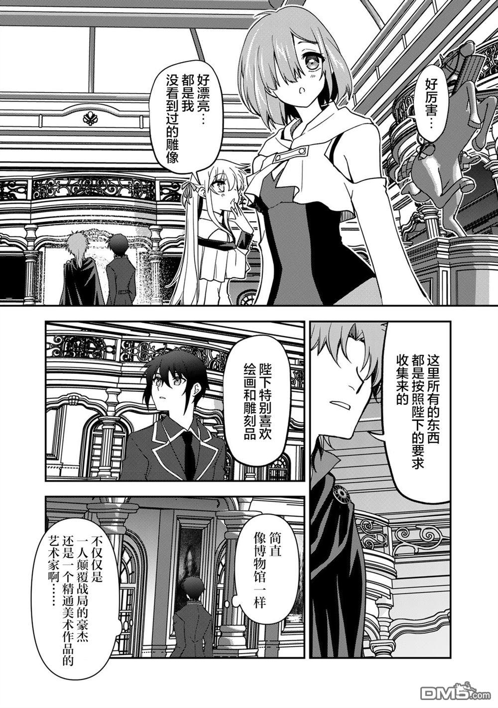 我的不起眼青梅竹马成为了S级勇者这档事 第20话 第22页