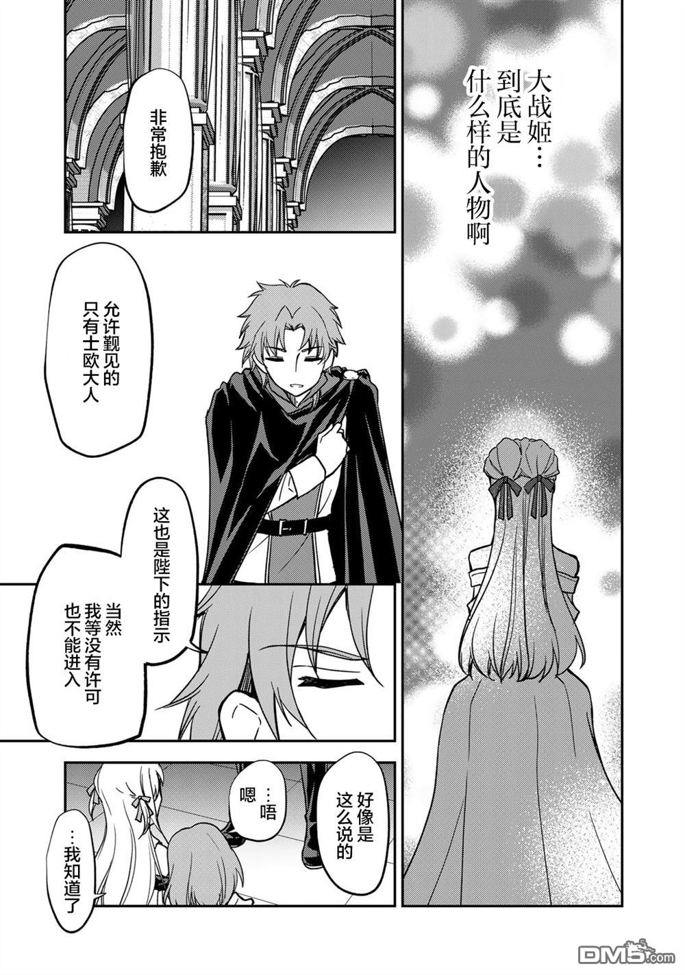 我的不起眼青梅竹马成为了S级勇者这档事 第20话 第23页
