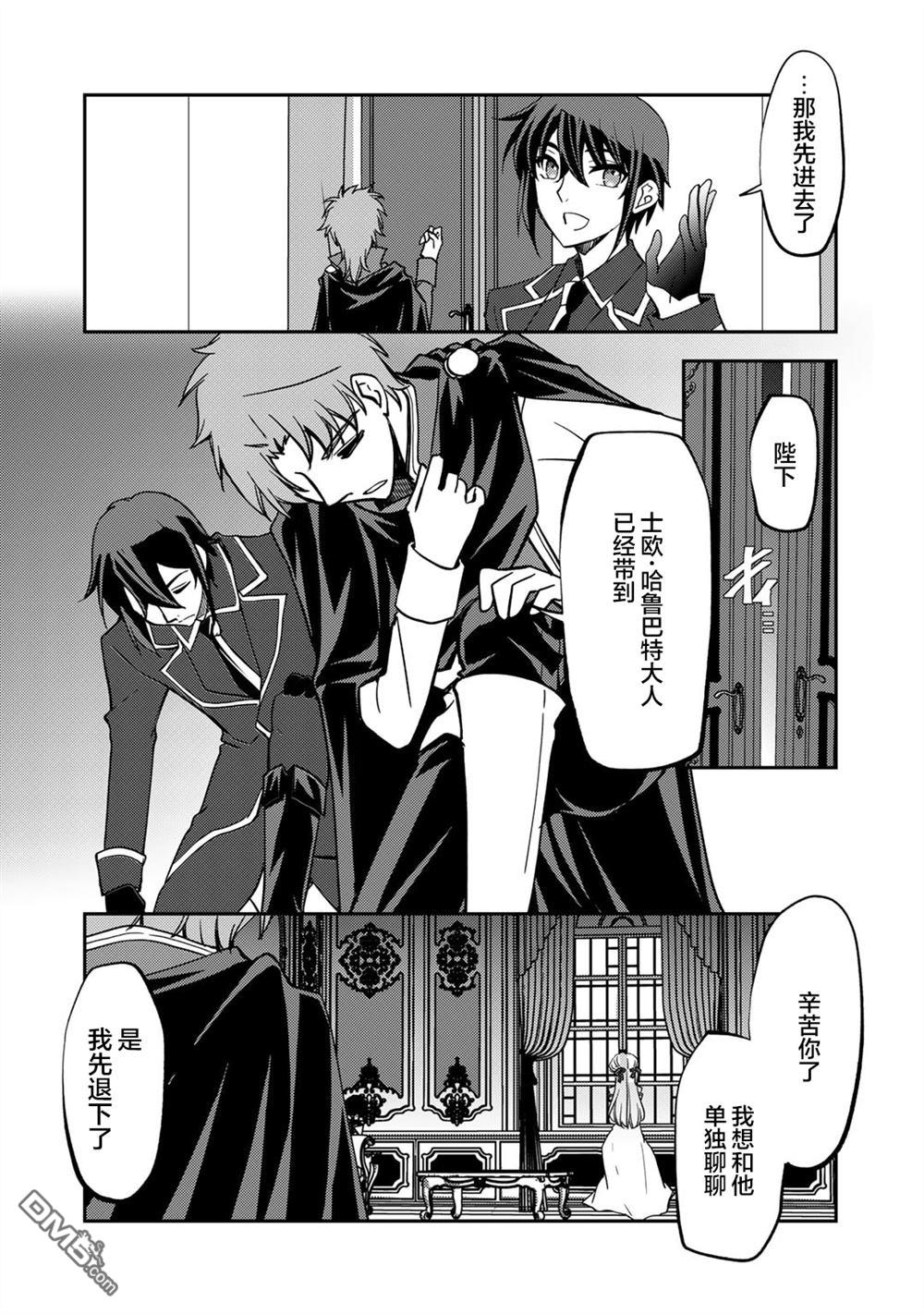 我的不起眼青梅竹马成为了S级勇者这档事 第20话 第24页