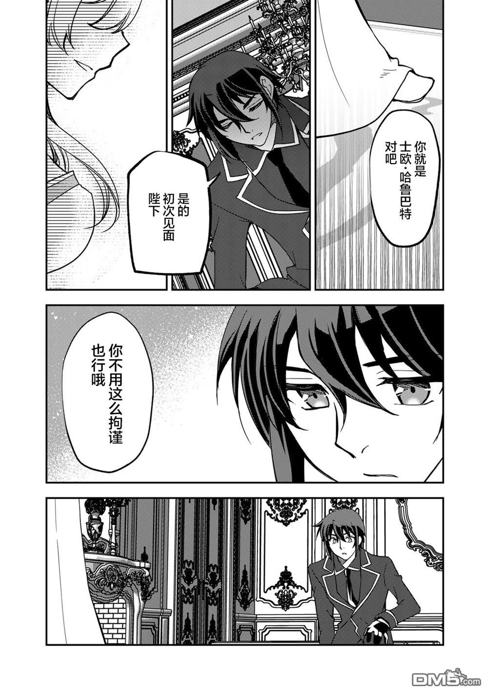 我的不起眼青梅竹马成为了S级勇者这档事 第20话 第25页