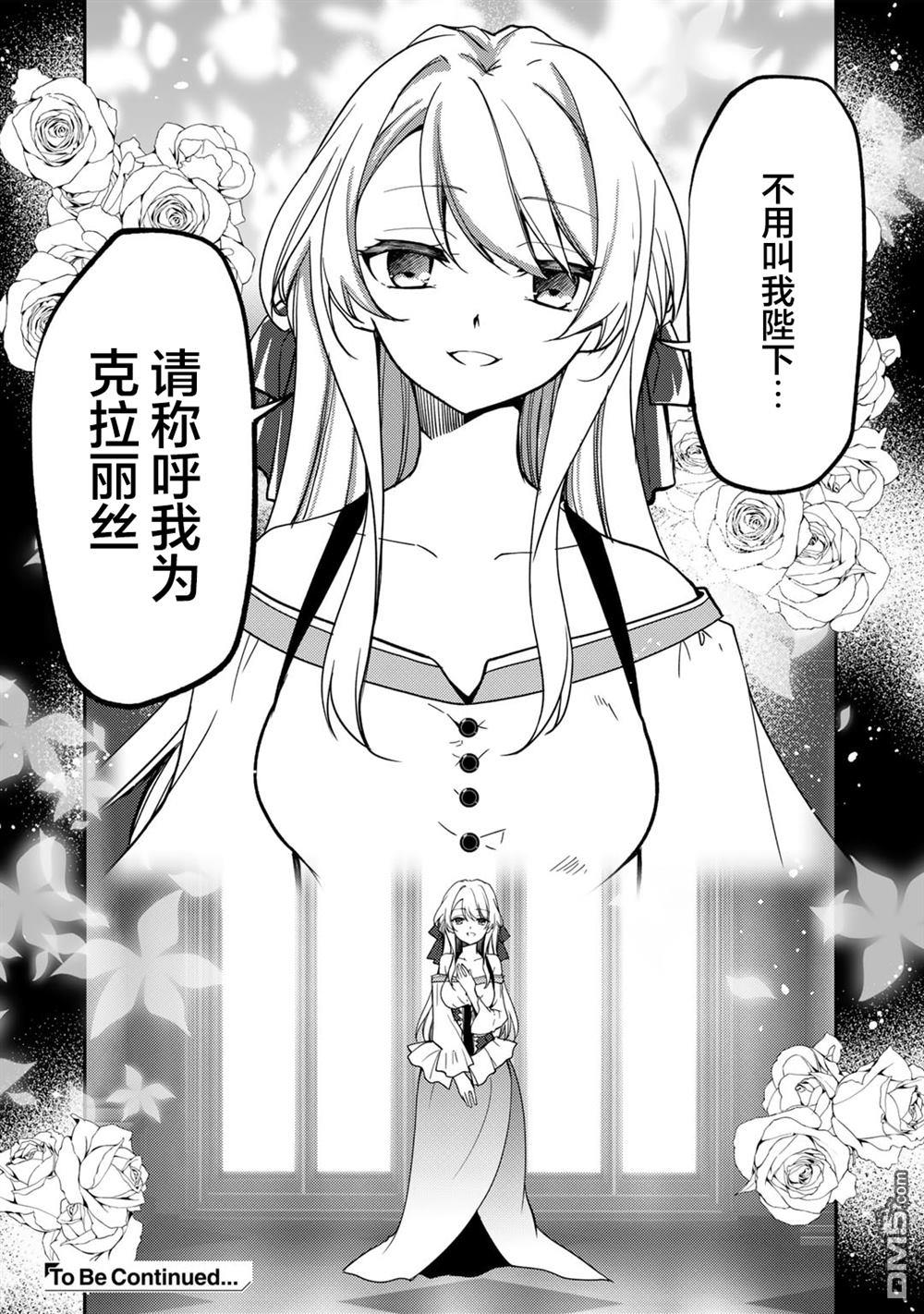 我的不起眼青梅竹马成为了S级勇者这档事 第20话 第26页