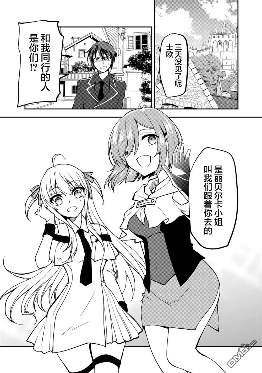 我的不起眼青梅竹马成为了S级勇者这档事 第20话 第3页