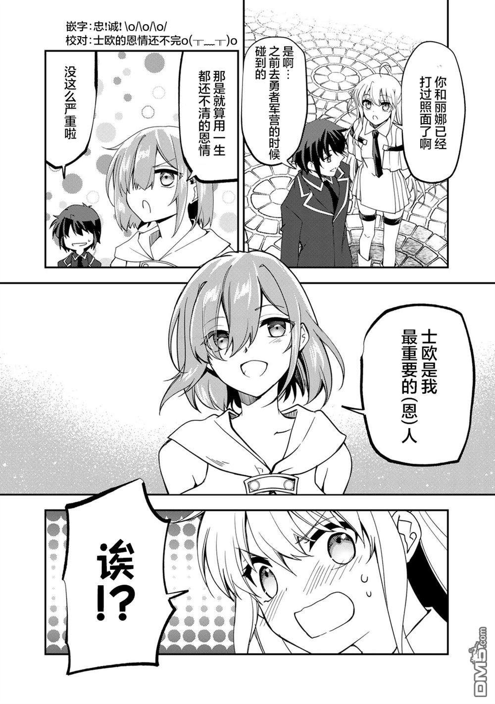 我的不起眼青梅竹马成为了S级勇者这档事 第20话 第4页