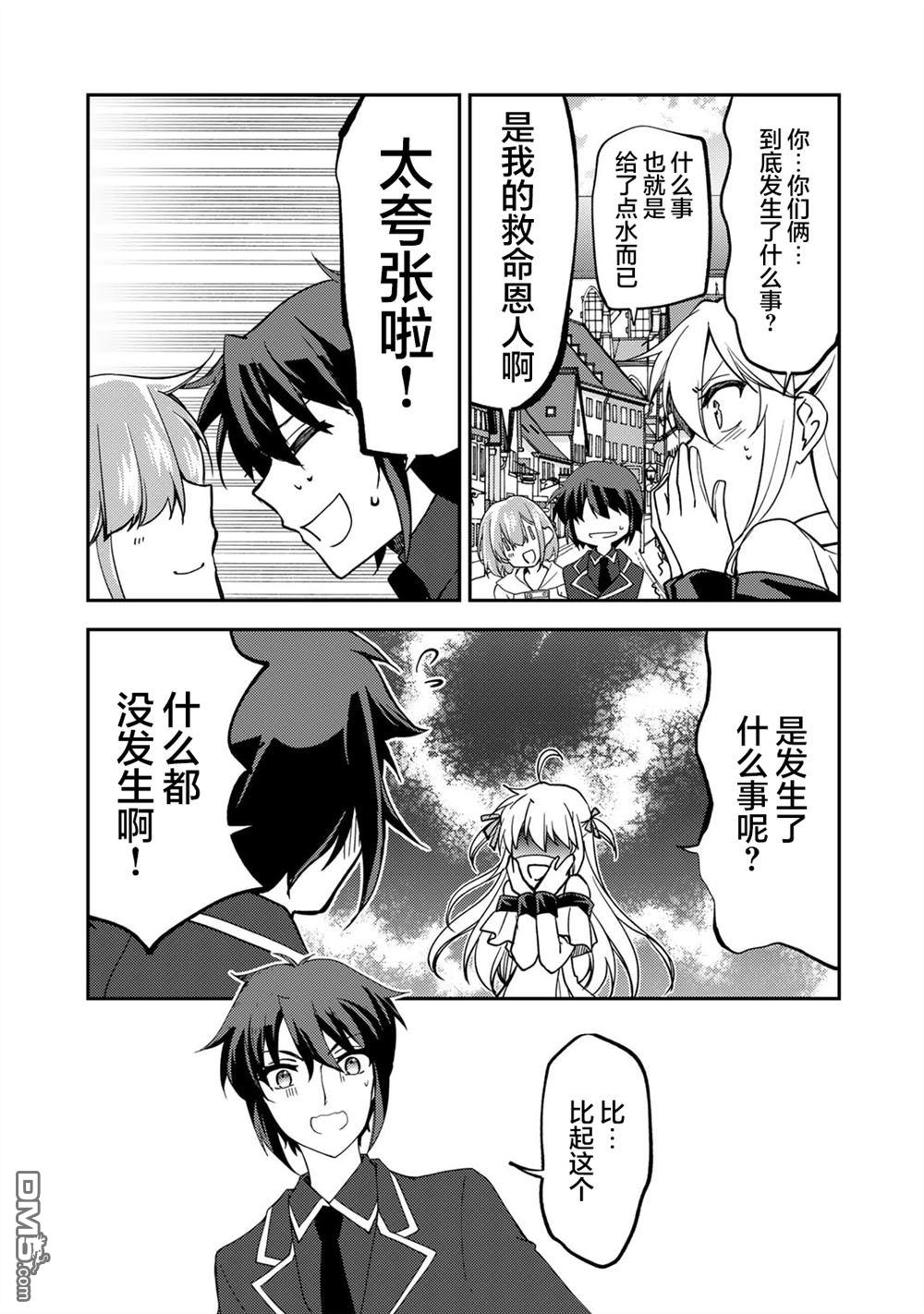 我的不起眼青梅竹马成为了S级勇者这档事 第20话 第5页