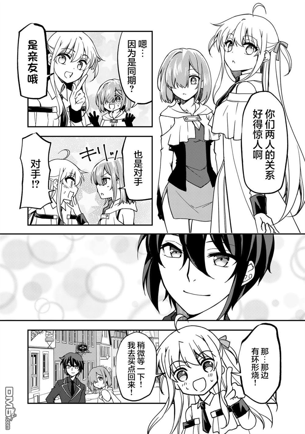 我的不起眼青梅竹马成为了S级勇者这档事 第20话 第6页