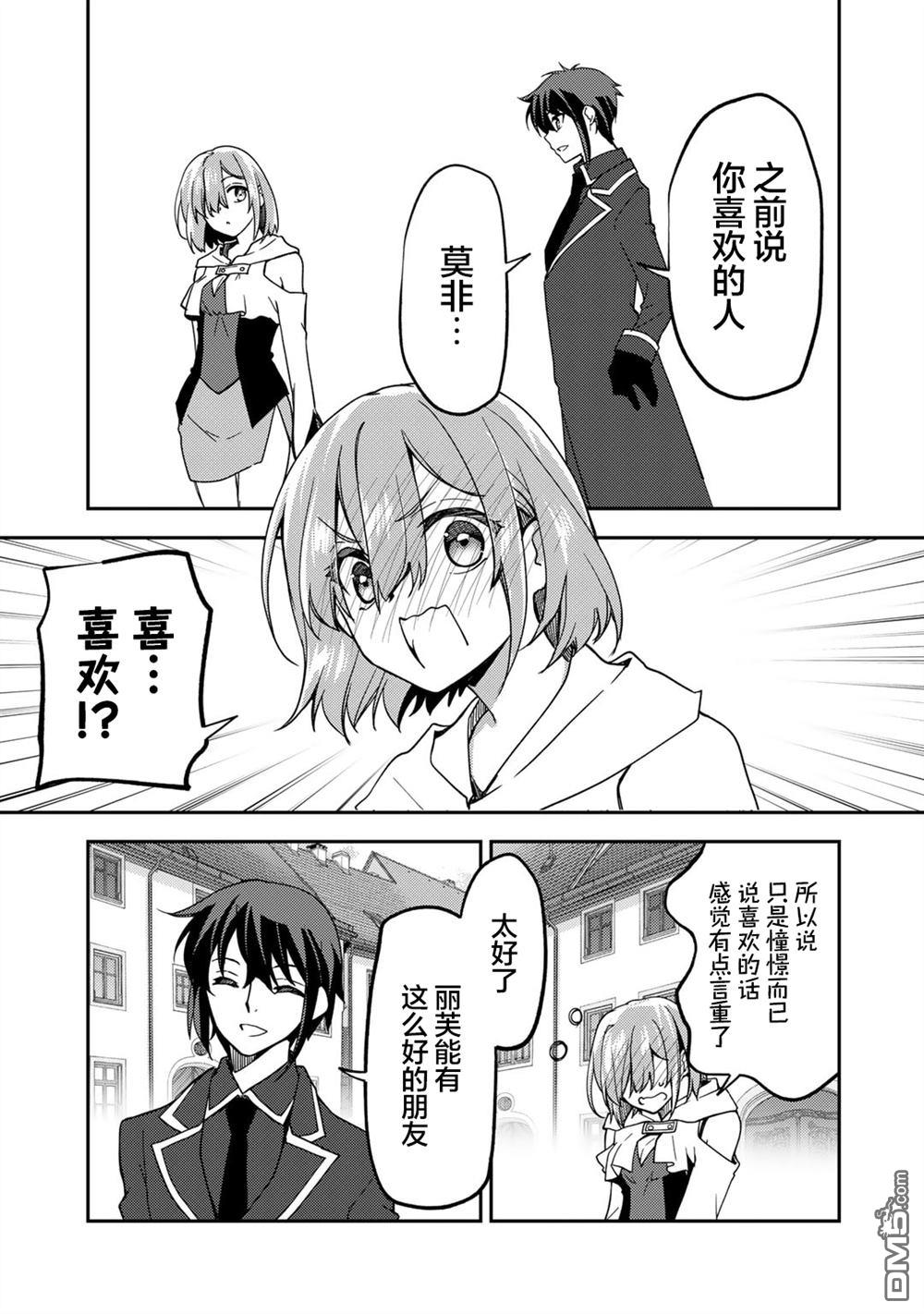 我的不起眼青梅竹马成为了S级勇者这档事 第20话 第7页