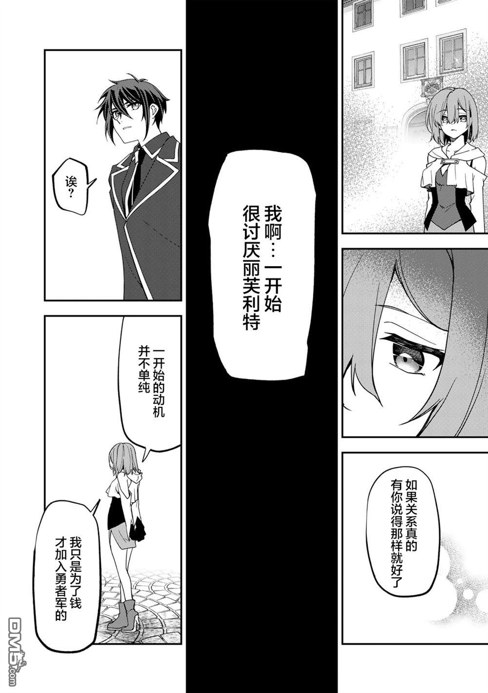 我的不起眼青梅竹马成为了S级勇者这档事 第20话 第8页